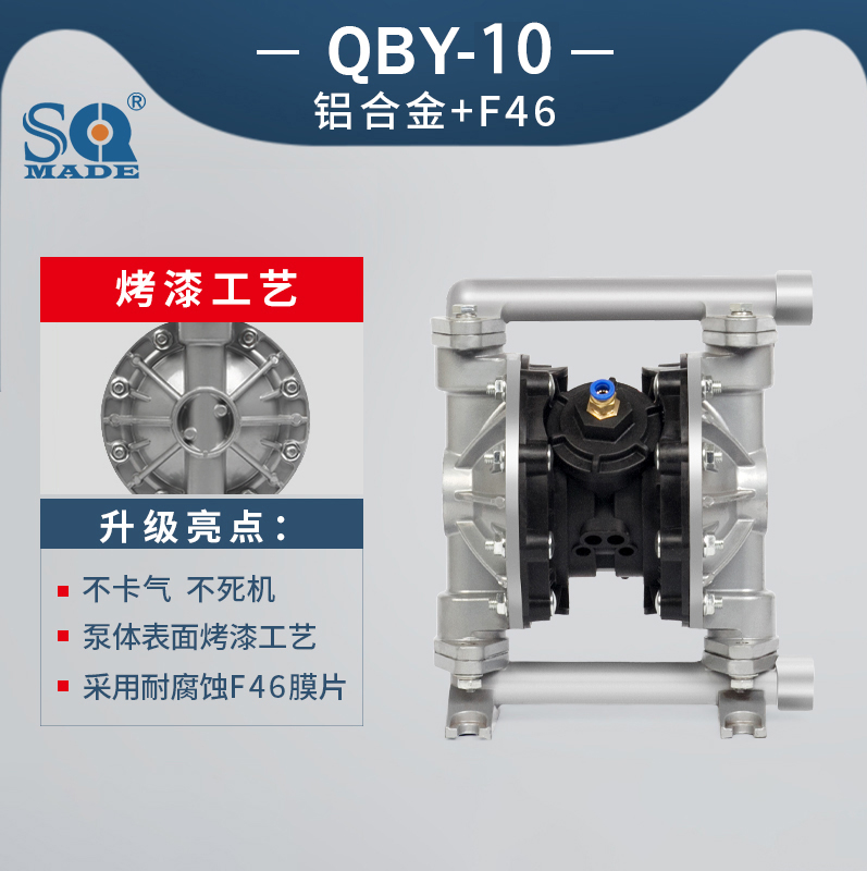 QBY3-10鋁合金氣動隔膜泵